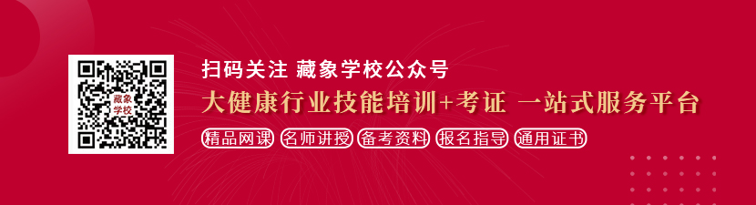 肏骚逼高清想学中医康复理疗师，哪里培训比较专业？好找工作吗？